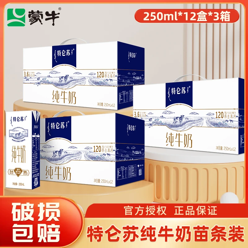 【微醺好物】【1月】蒙牛特仑苏纯牛奶苗条装250ml*12盒*3箱