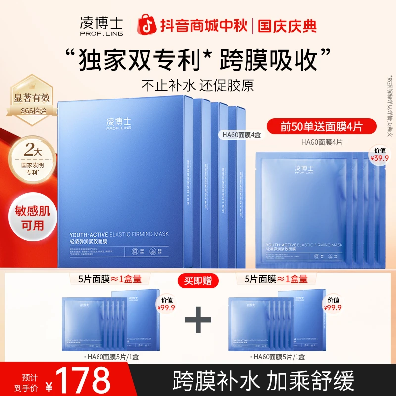 【中秋节】凌博士面膜HA60全分子量玻尿酸补水保湿紧致修护面膜DM-1