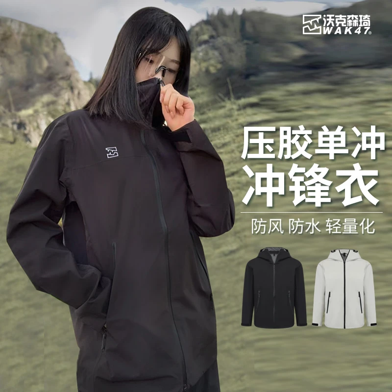 男女款户外运动徒步登山骑行钓鱼冲锋衣透气防风防大雨轻量化