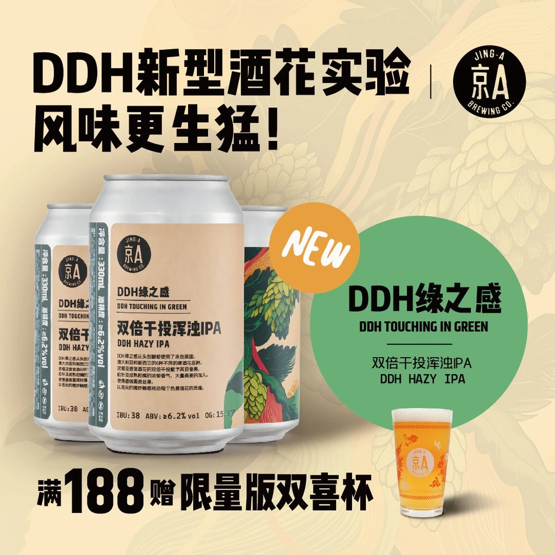 京ADDH绿之感 · Touching in Green | 双倍干投浑浊IPA精酿啤酒