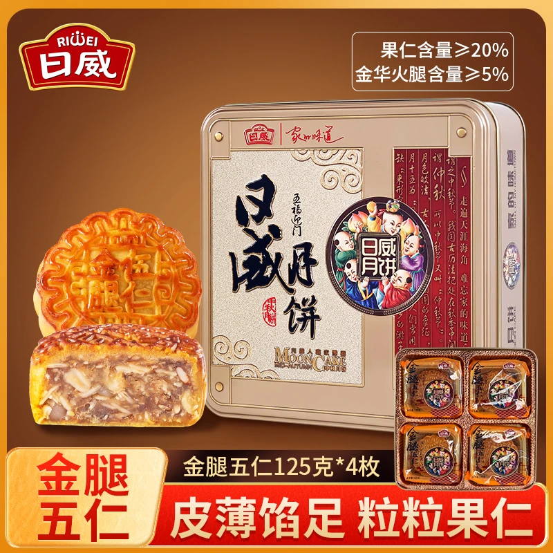日威金腿五仁月饼