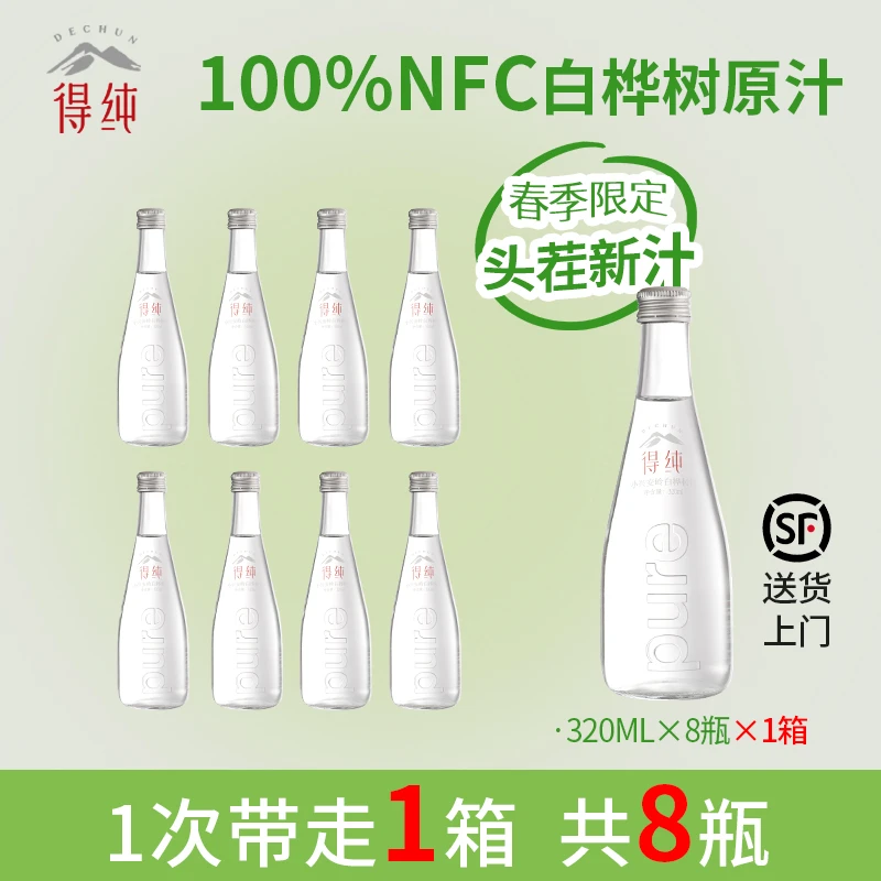 【顺丰包邮】得纯100%NFC白桦树汁天然植物饮森林口感原汁健康营养