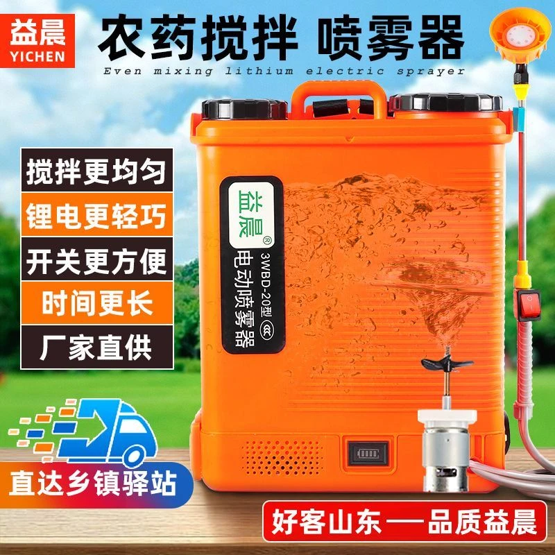 益晨新款全自动电动喷雾器智能搅拌药水锂电池充电式打农药喷洒器