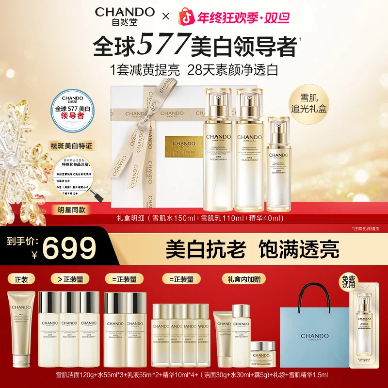 【年终狂欢】自然堂雪肌追光紧致套盒水乳精美白抗皱祛斑修护