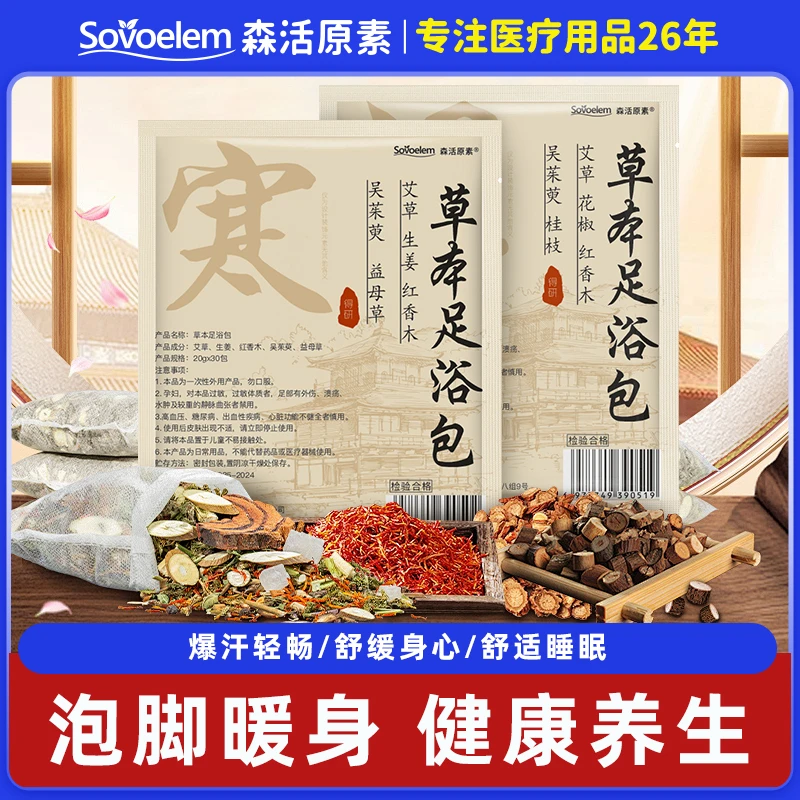 【三伏天养生价】艾草生姜祛湿寒草本真材实料一大包管30天泡脚包