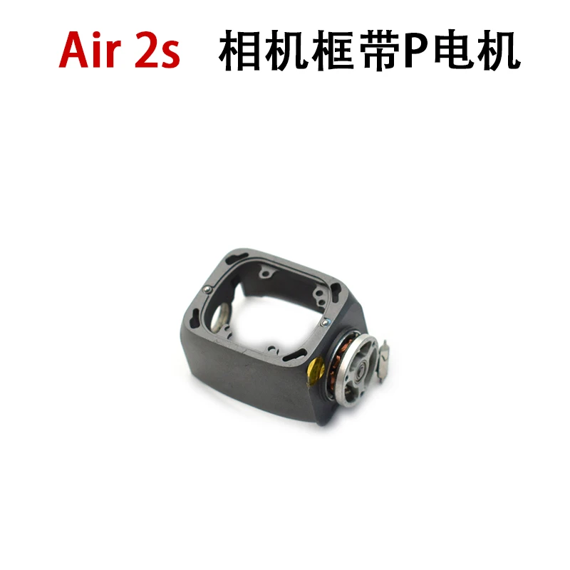 适用于DJI大疆Air 2s相机框带P电机 air2s云台相机原厂维修配件