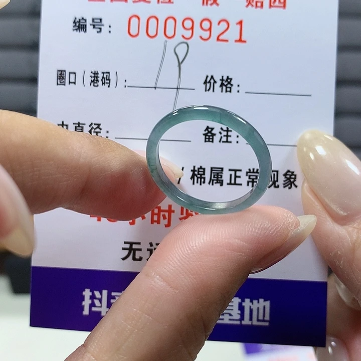 翡翠未镶嵌戒圈9921