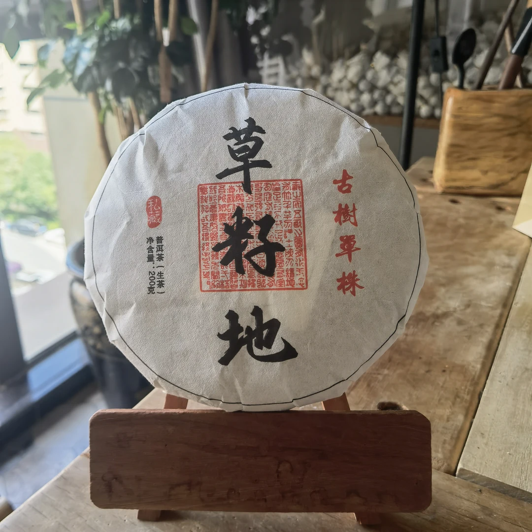 2025年草籽地 头春古树单株 普洱生茶 200克/饼