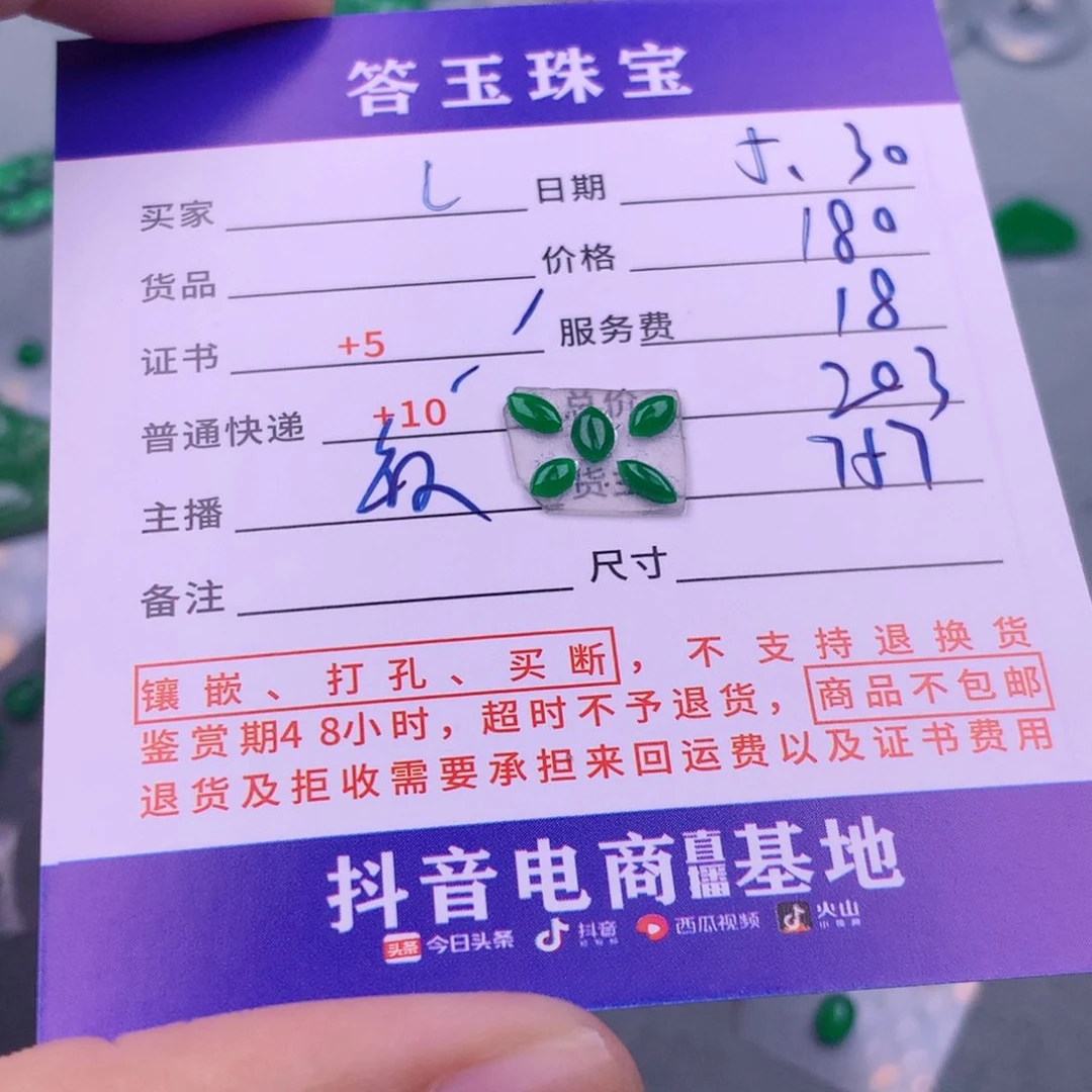 翡翠挂件未镶嵌l****d翡翠