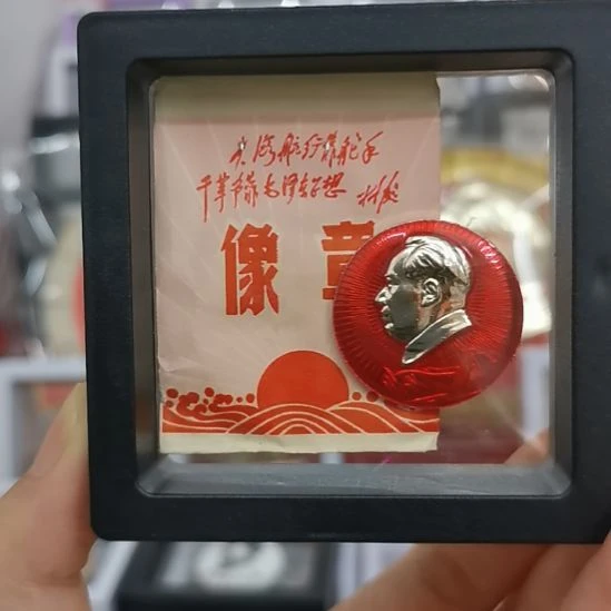 其他普通金属明*红色收藏纪念章1个