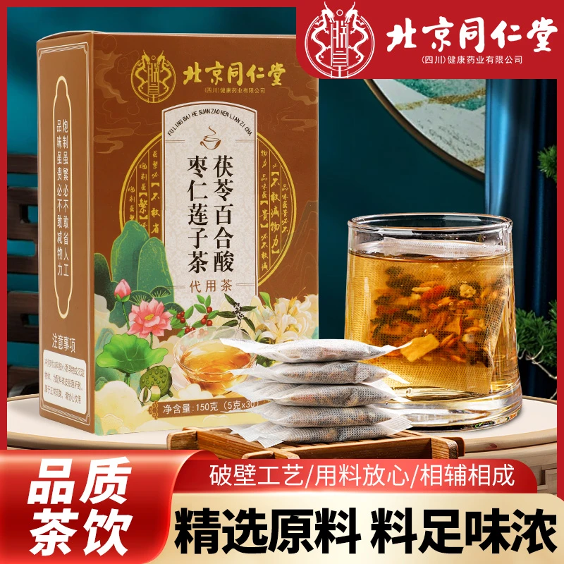茯苓百合酸枣仁莲子茶桑椹莲子养生茶包好选择冲泡茶包