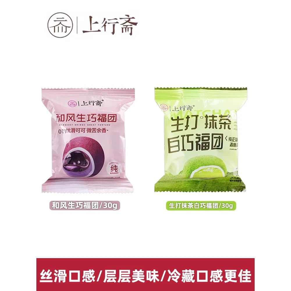 上行斋和风生巧福团巧力夹心爆浆大福单独麻薯零食点心