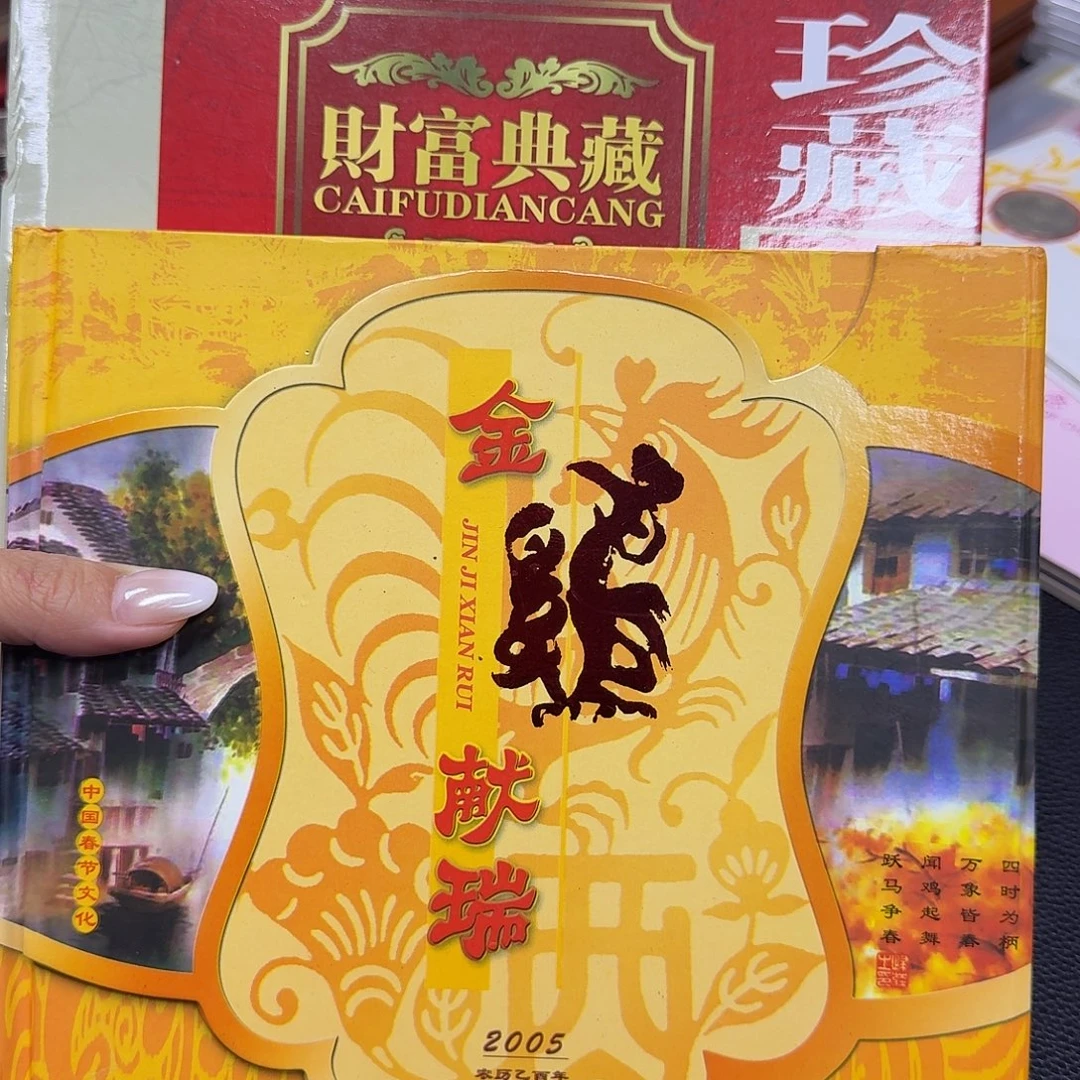 纯银钱币册   2本