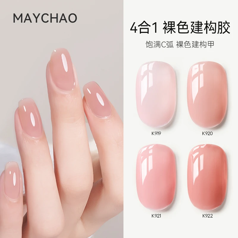 Maychao/美潮素颜建构胶4合1万能打底有色底胶裸色养甲防断玉脂色