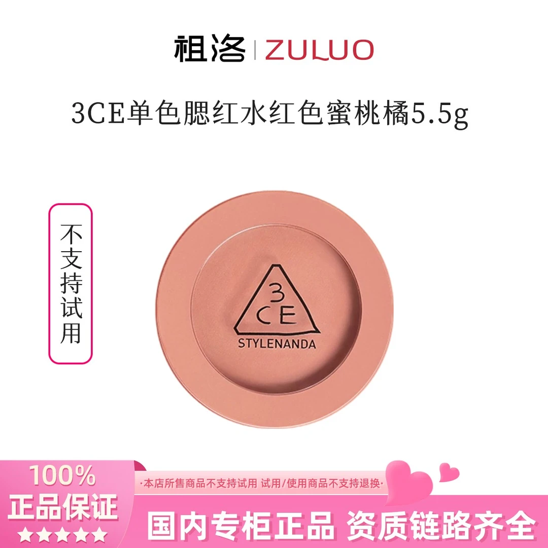 3CE/三熹玉单色腮红氛围系列 水红色5.5g蜜桃橘
