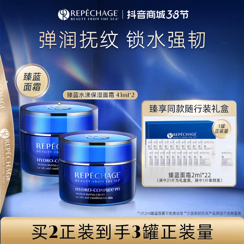 瑞波琴臻蓝水漾保湿面霜43ml/2罐补水保湿滋润抗皱【达人】