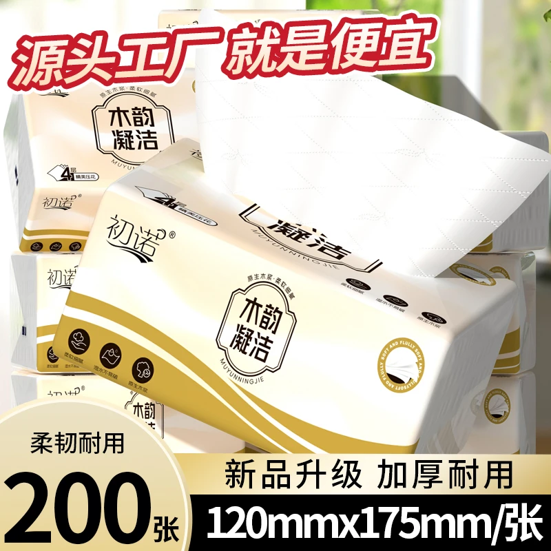 【新人专属6包】新品木浆升级餐巾亲肤实用装餐巾柔软高级餐巾洗脸