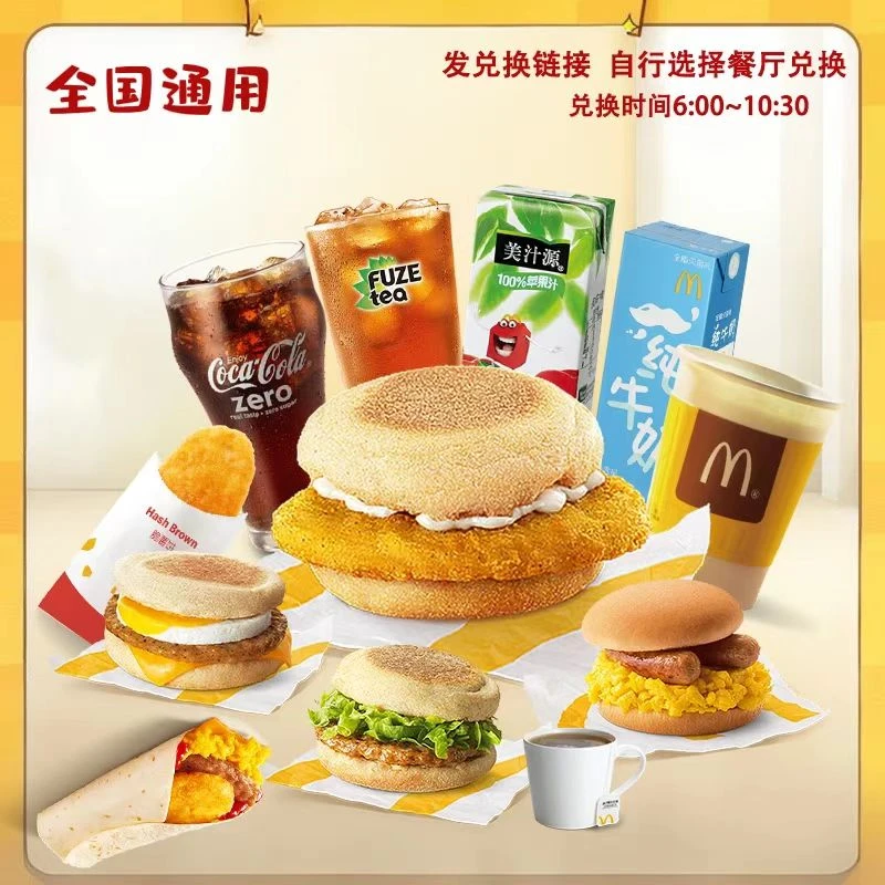 麦/当劳 早餐麦满分早安卷两件套 吉士蛋大脆鸡扒火腿扒 未用可退