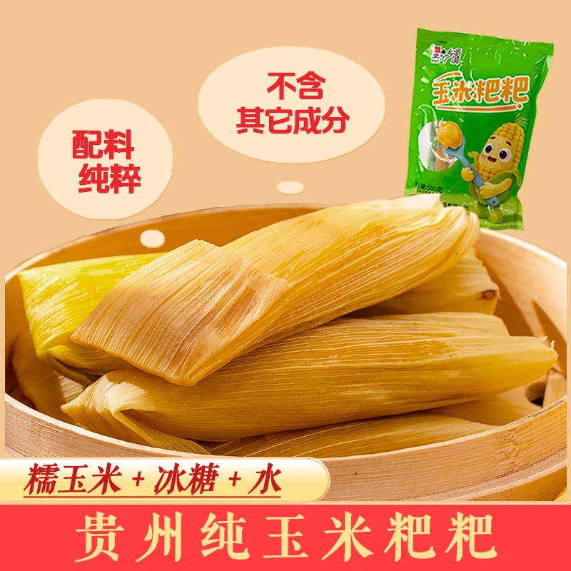 黔乡源玉米粑粑贵州遵义特产小吃新鲜糯玉米浆包谷粑粑低脂早餐