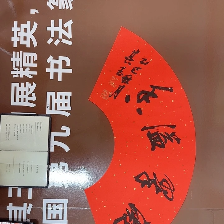 书法书法作品多次获奖