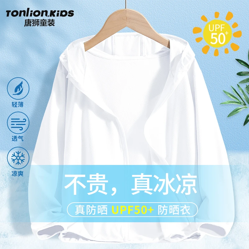 唐狮童装儿童防晒衣2025新款UPF50+夏季男童冰丝外套男孩外出衣服