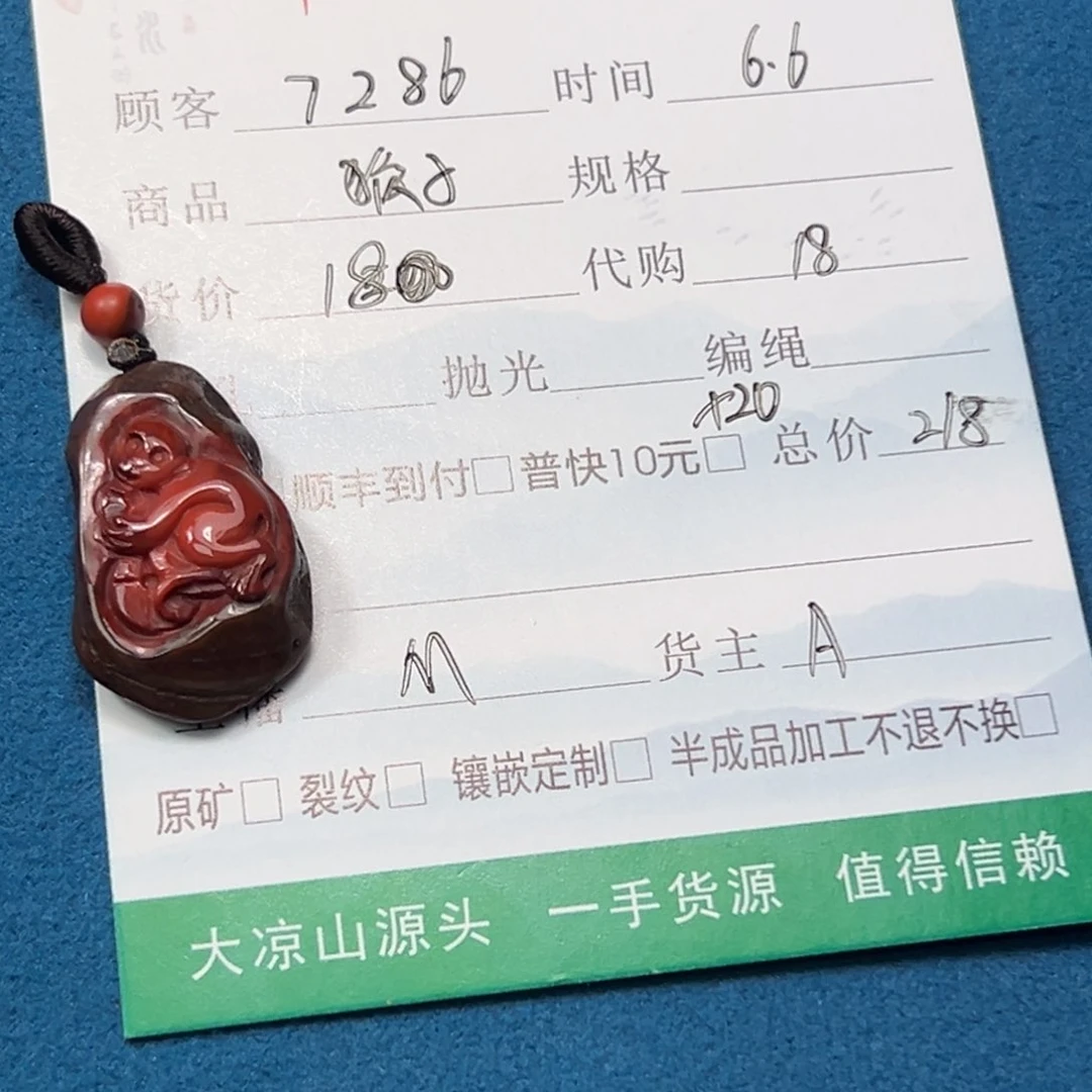 南红玛瑙未镶嵌颈饰用****6