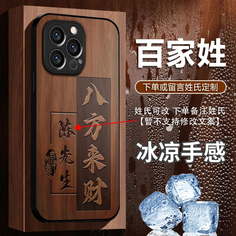 适用【苹果14ProMax】姓氏定制八方来财高颜值肤感磨砂防摔手机壳男