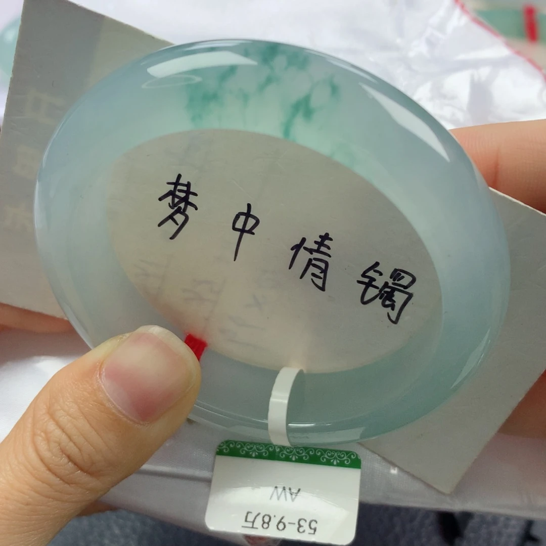 未镶嵌手镯翡翠缅甸天然翡翠A货53正