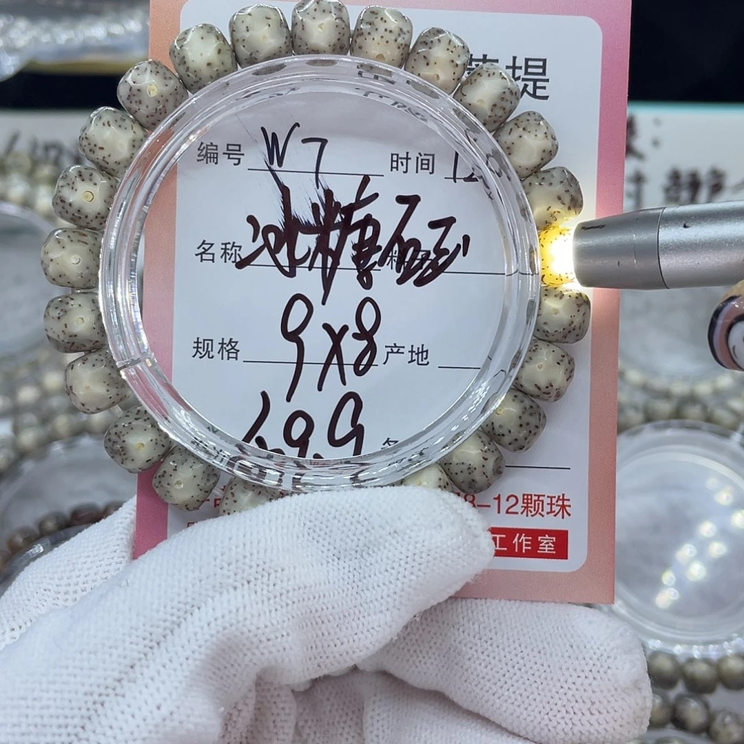 菩提籽类7冰糖无相