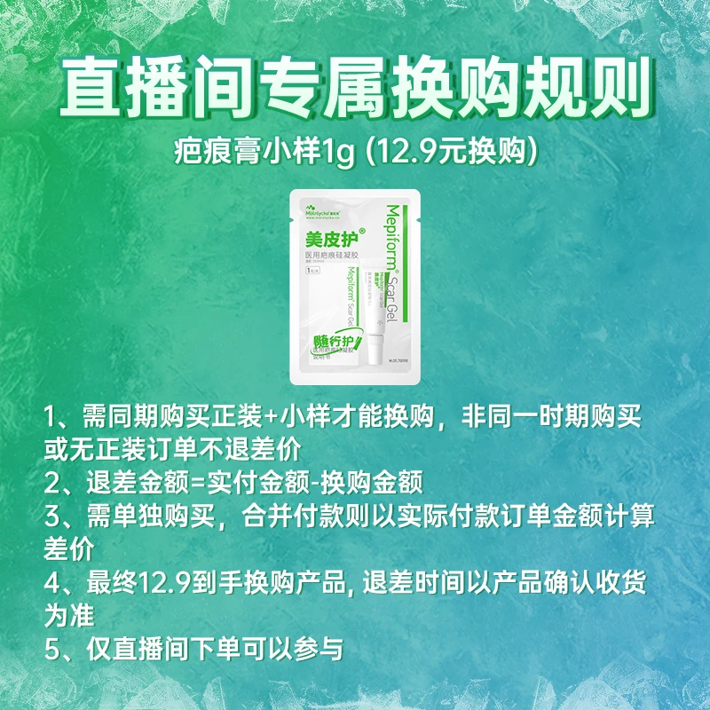 美皮护冰熨斗医用疤痕硅凝胶1g美皮护祛疤膏美皮护疤痕膏疤痕硅酮凝胶祛疤膏修护增生