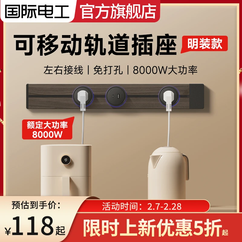 木纹款大功率轨道插座黑色适用于客厅餐边柜岛台酒柜吧台