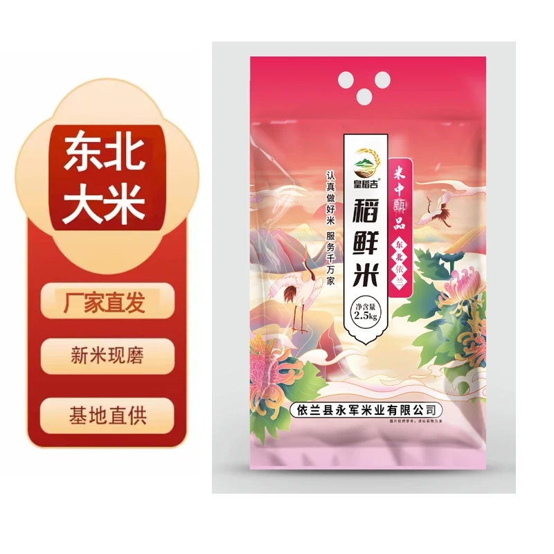 【助农补贴试吃一斤】皇稻吉稻鲜米2.5公斤真空发货DPY