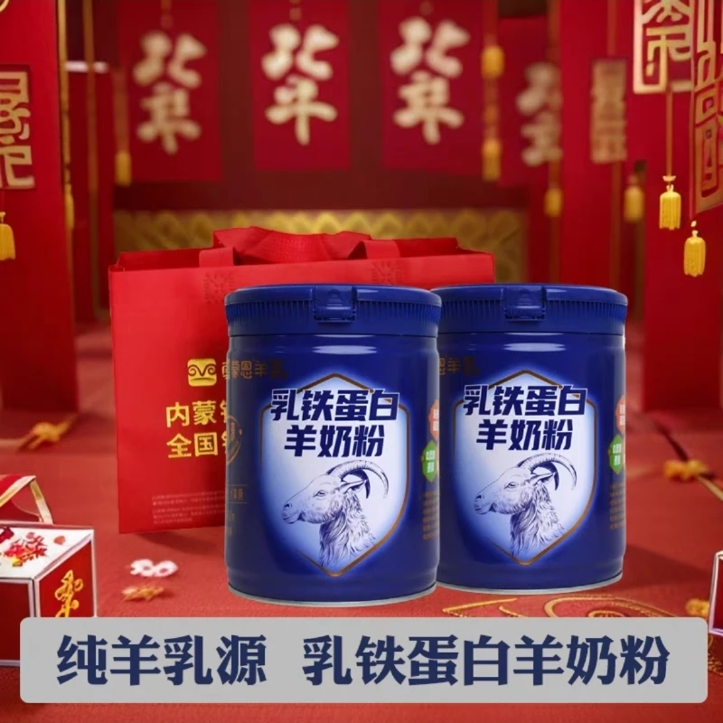 [礼袋装]蒙恩乳铁蛋白羊奶粉全脂600g×2罐装青少年中老年成人奶粉