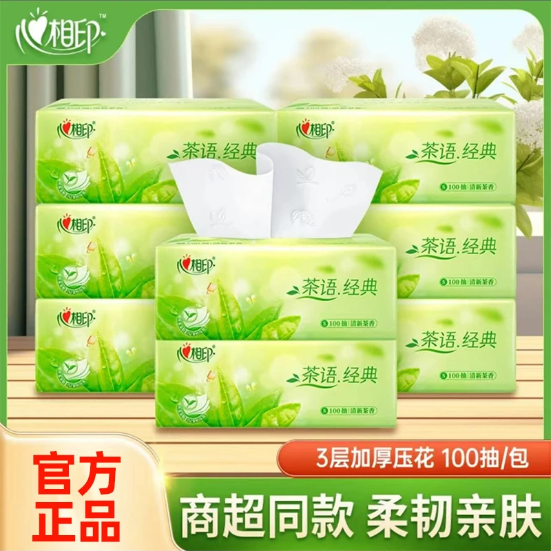 心相印茶语经典家用面巾加厚纸柔和亲肤湿水抽取式面巾纸透气三层