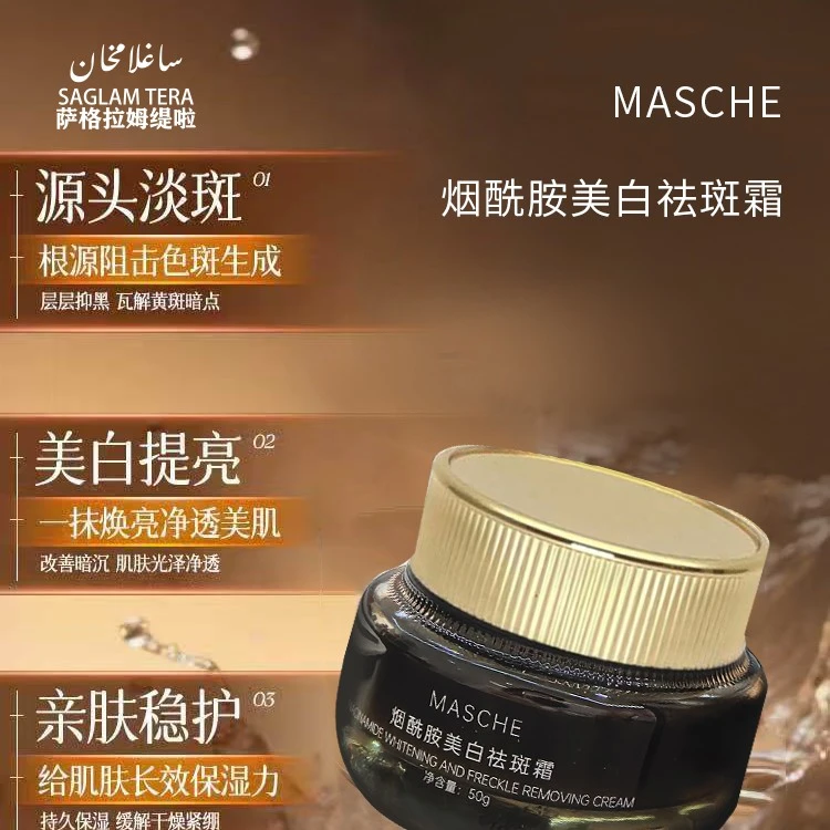 Saglamtera 烟酰胺美白祛斑霜(送两瓶B5喷雾)