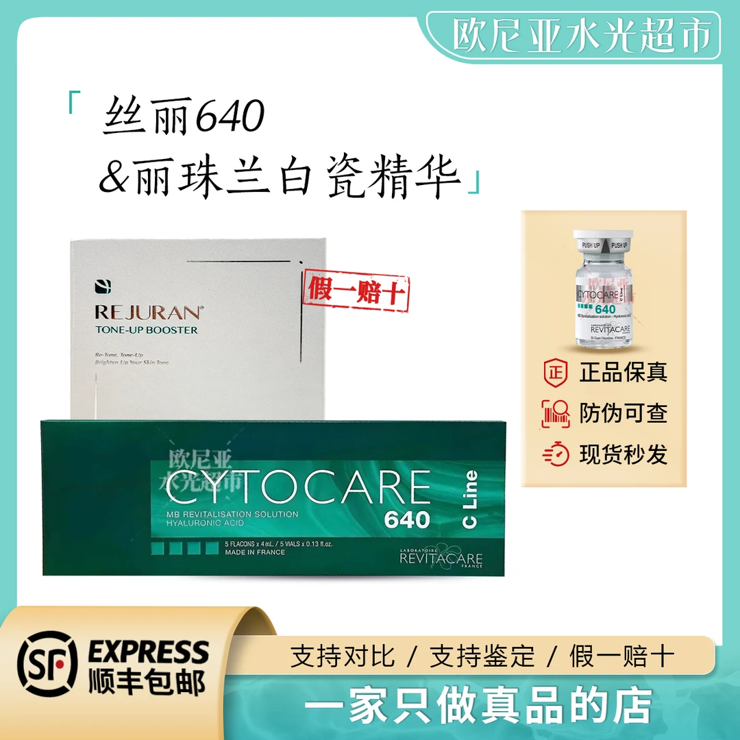 【镁白抗老组合】丽珠兰白瓷丝丽640镁白修复屏障黑盒紫盒三文鱼715