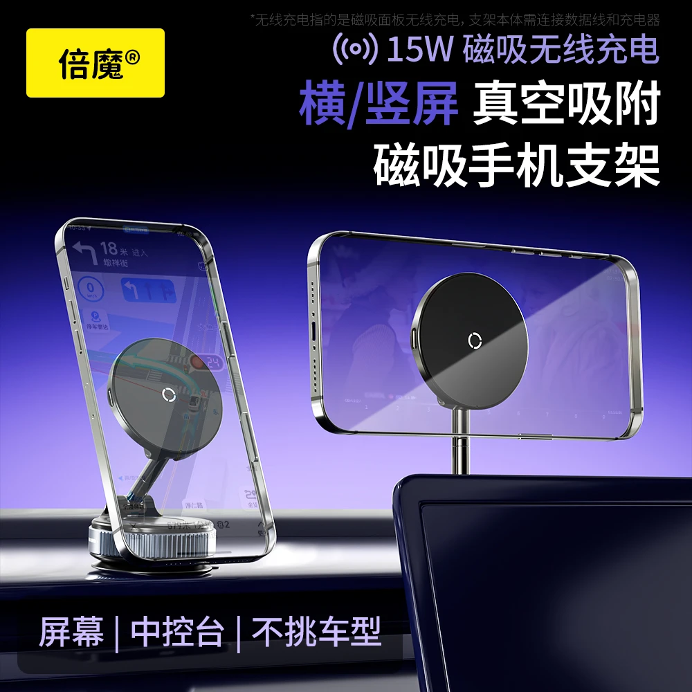 倍魔车载手机支架折叠真空吸附式磁吸充电汽车导航支架磁吸稳固