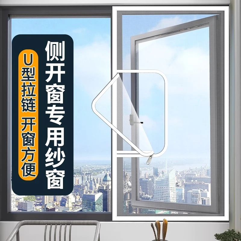 外开窗纱窗网拉链隐形免打孔粘贴自装魔术贴防蚊防虫简易带窗纱网