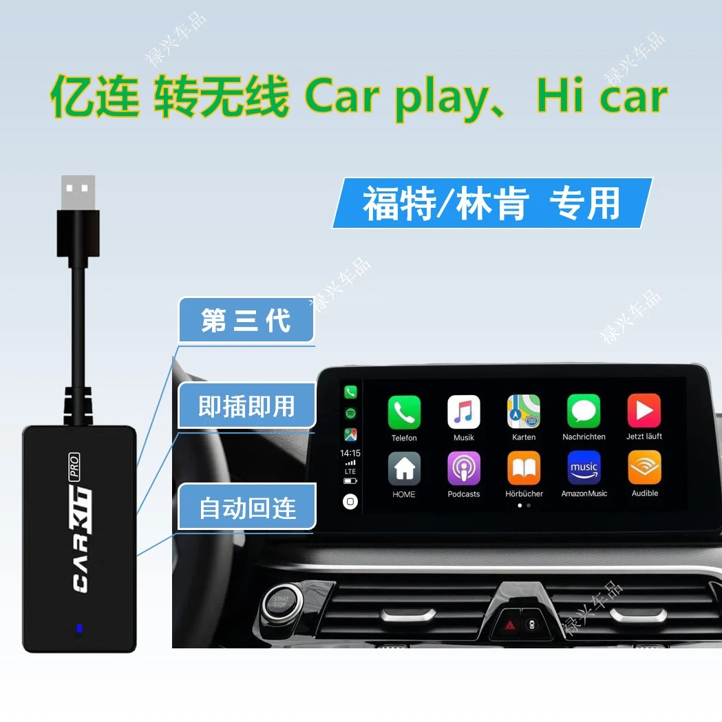 亿连转carplay亿联转hicar新蒙迪欧锐界L探险者林肯蒙迪欧carplay
