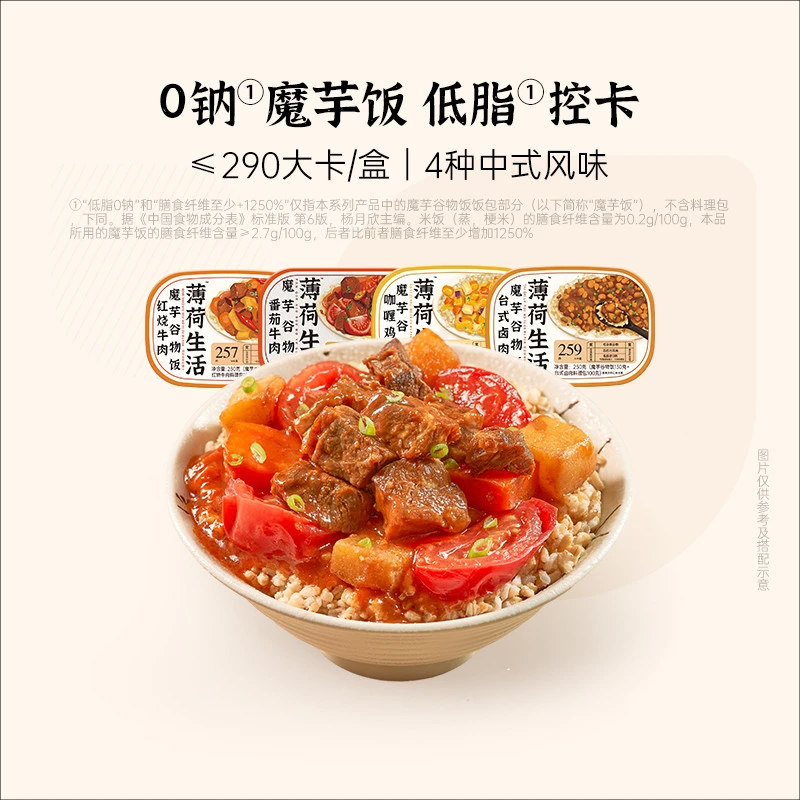 薄荷生活魔芋谷物饭藜麦米饭速食方便米饭免煮速食方便饱腹多口味