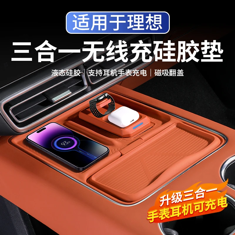适用于理想L6L7L8L9中控无线充硅胶垫mega三合一储物盒充电改装饰