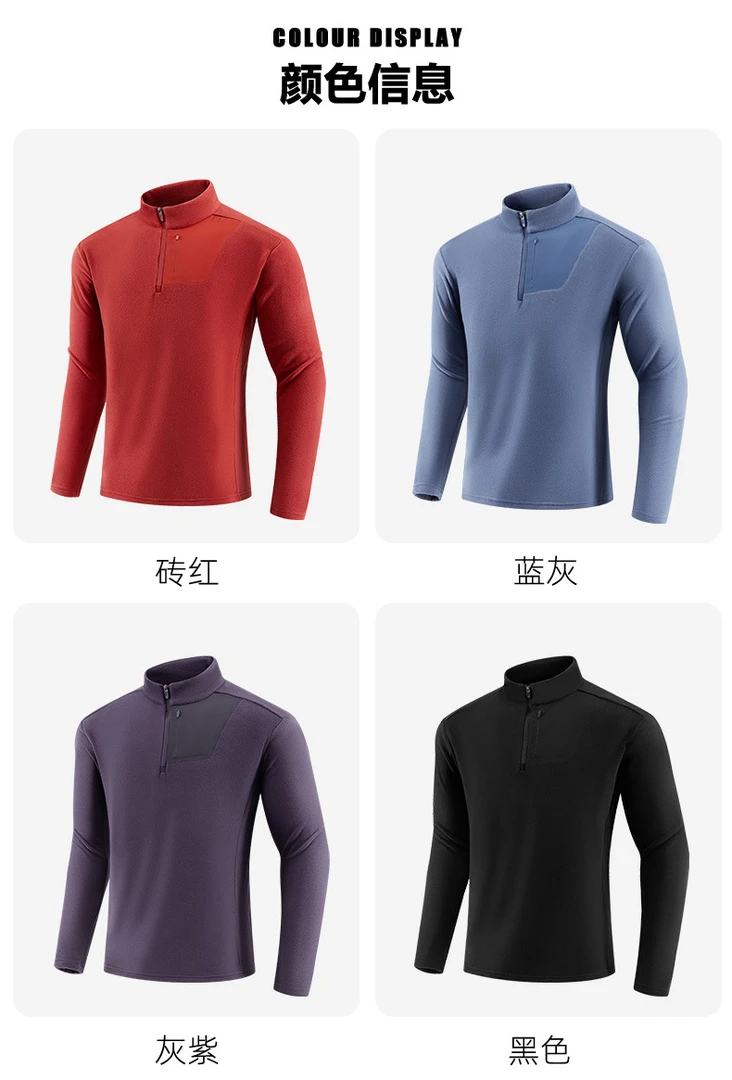 【男女同款】轻量半拉链户外休闲保暖长袖内搭88189