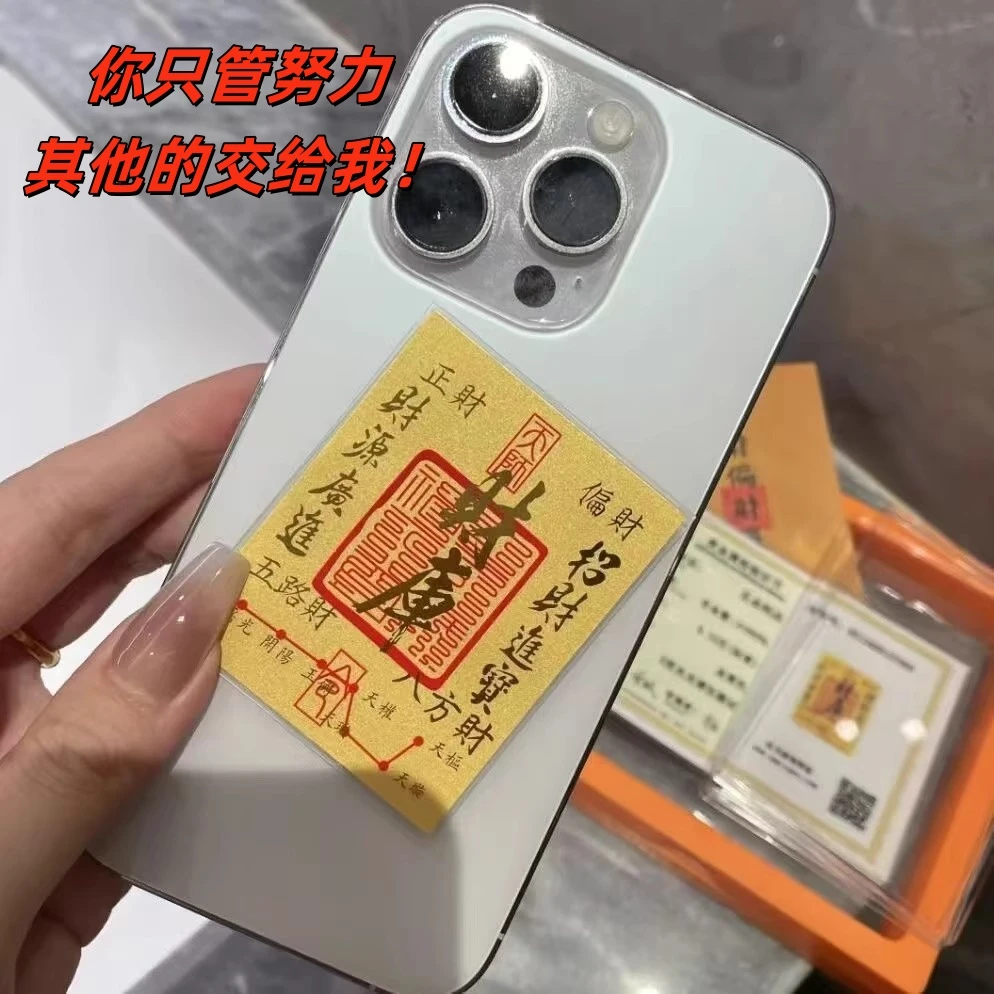 【高品质】上乘好彩头财库手机创意贴纸寓意饰品手机壳礼物送家人