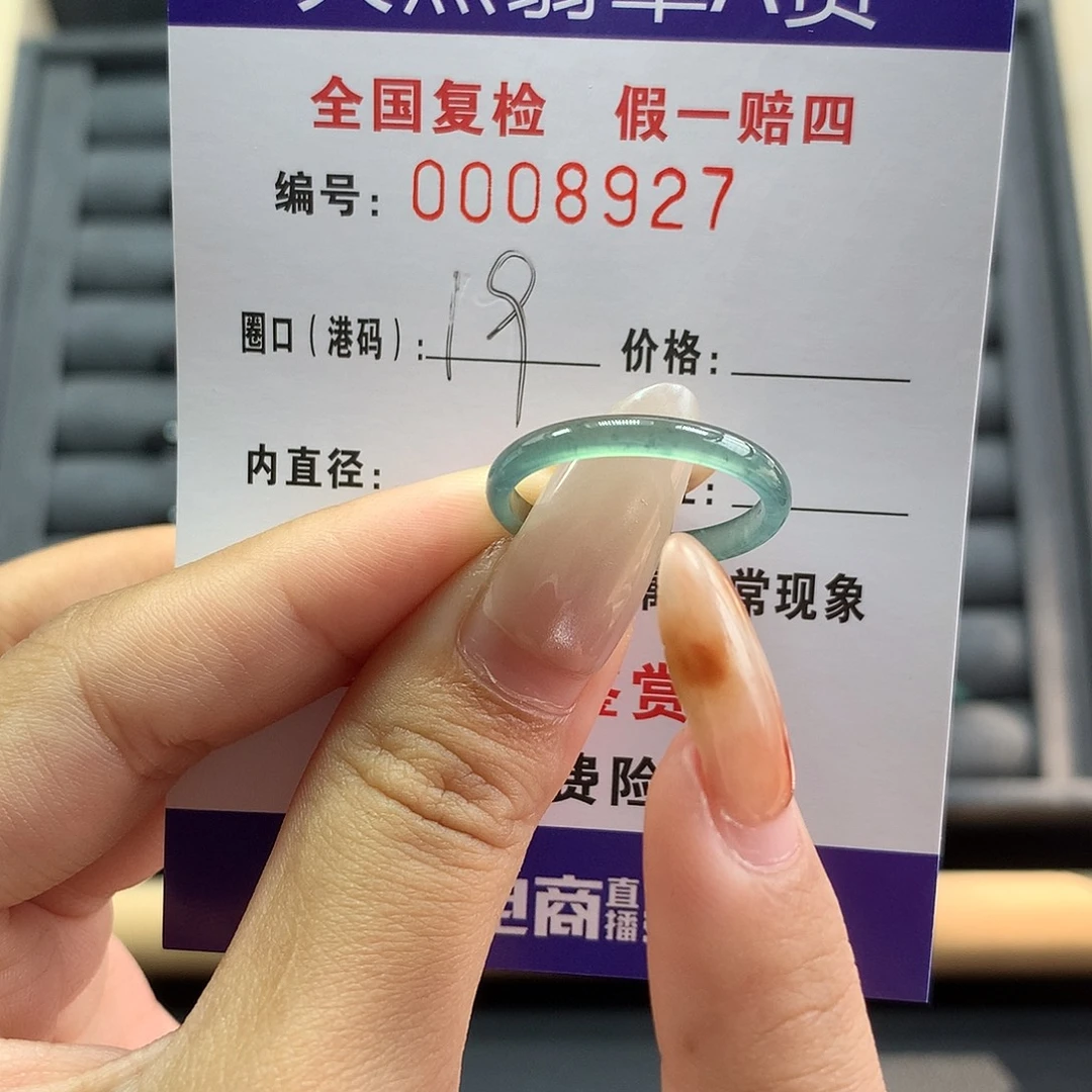 翡翠未镶嵌戒指8927
