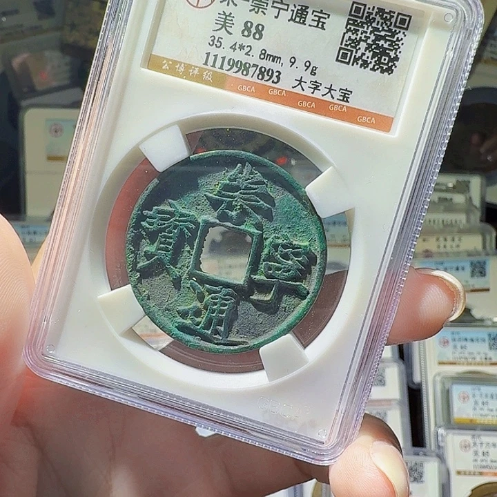 铜As评级币一个……7893