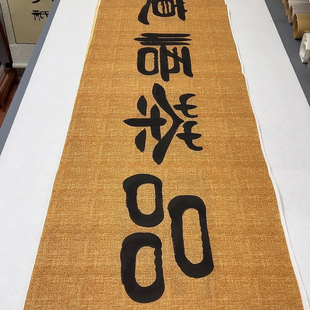 书法纯手写 国展书家袁敬春 180✖️48