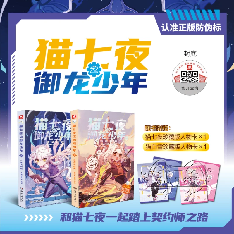 猫七夜之御龙少年