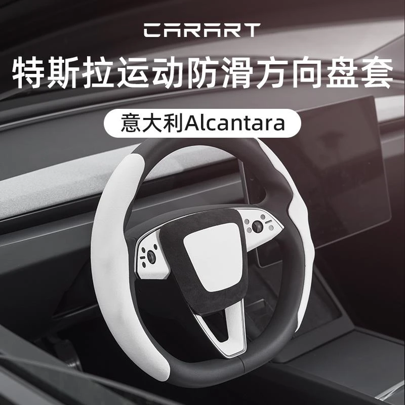 适用特斯拉Model3/Y方向盘套吸汗防滑超薄把套内饰配件