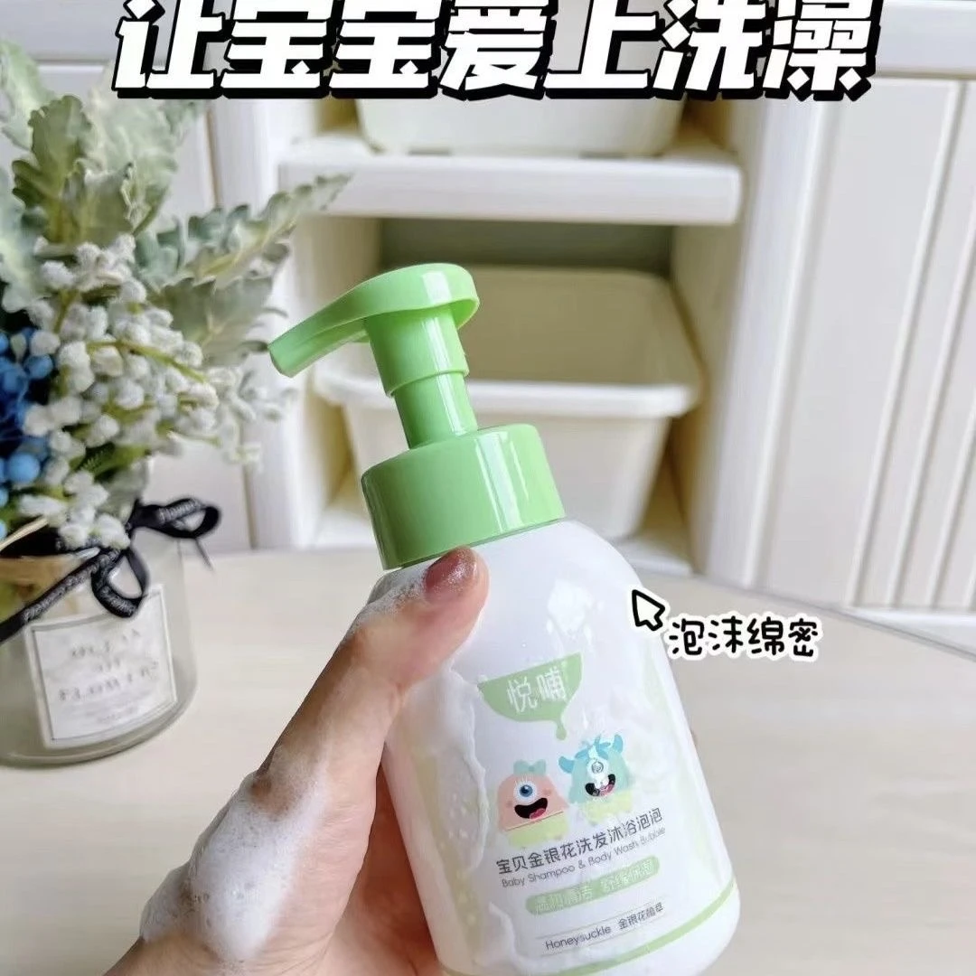 悦哺金银花婴儿洗发水沐浴露二合一儿童宝宝沐浴露新生儿洗护专用