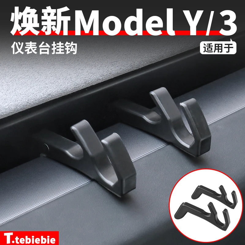 适用于焕新版ModelY/YL/3仪表台挂钩挂手机支架内饰改装饰丫配件
